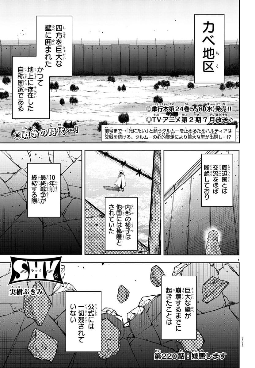 SHY 漫画 第220話 - Page 1