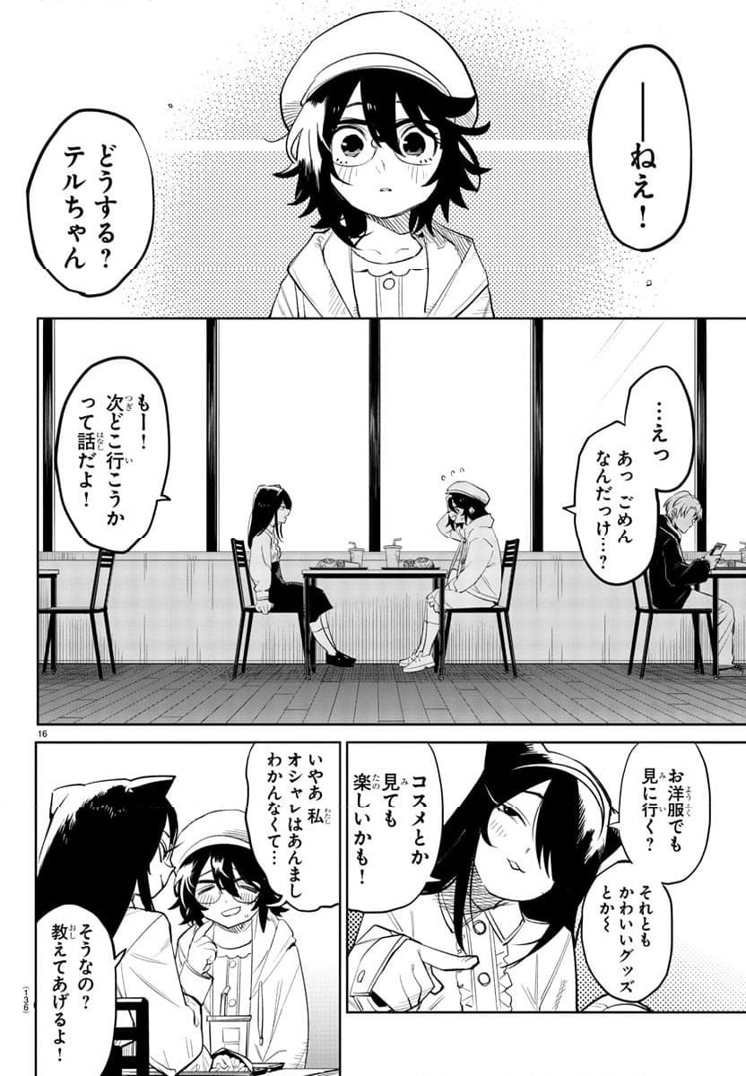 SHY 漫画 第220話 - Page 16