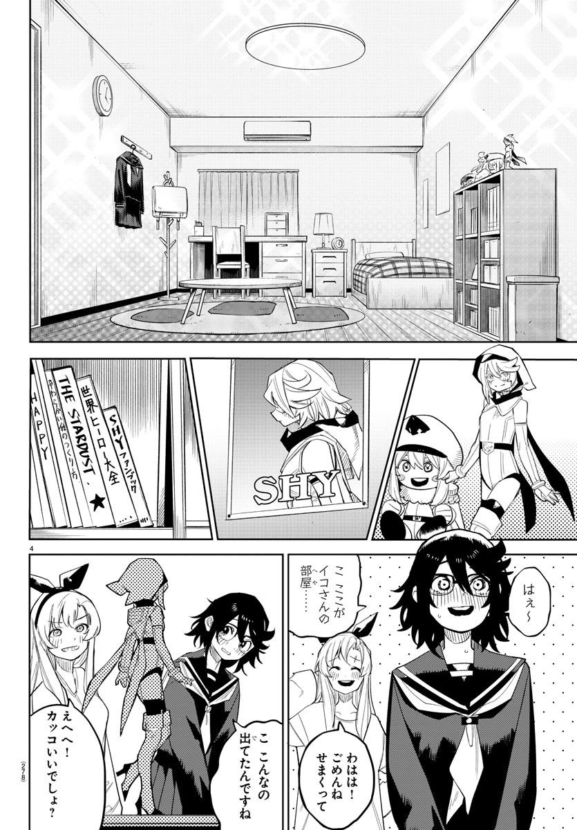 SHY 漫画 第181話 - Page 4