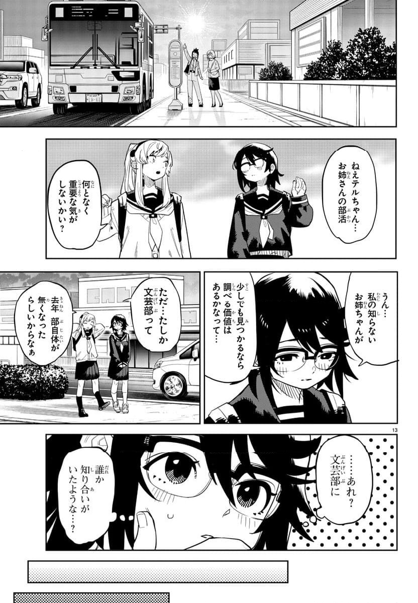 SHY 漫画 第198話 - Page 13