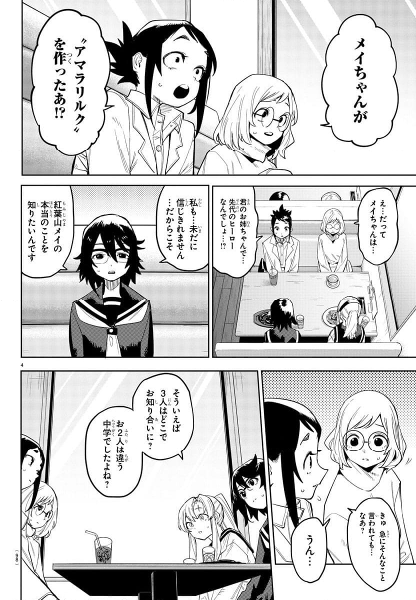 SHY 漫画 第198話 - Page 4