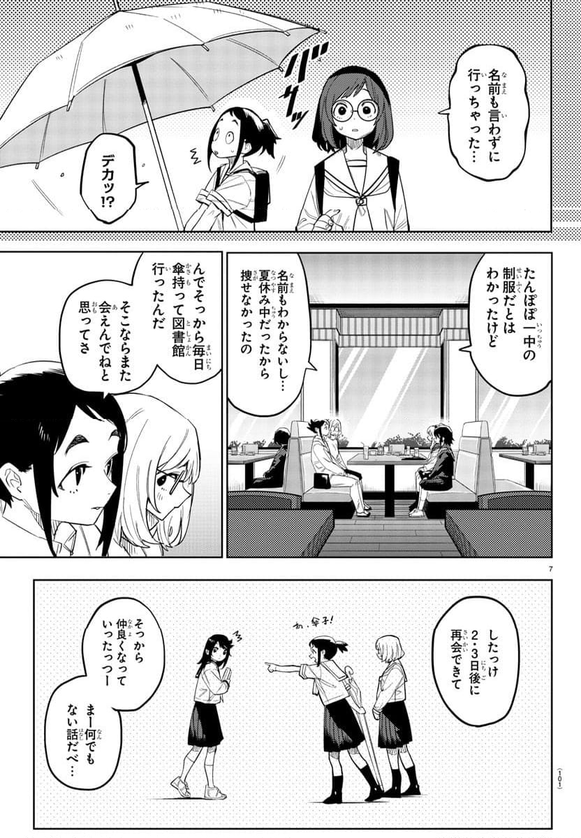 SHY 漫画 第198話 - Page 7