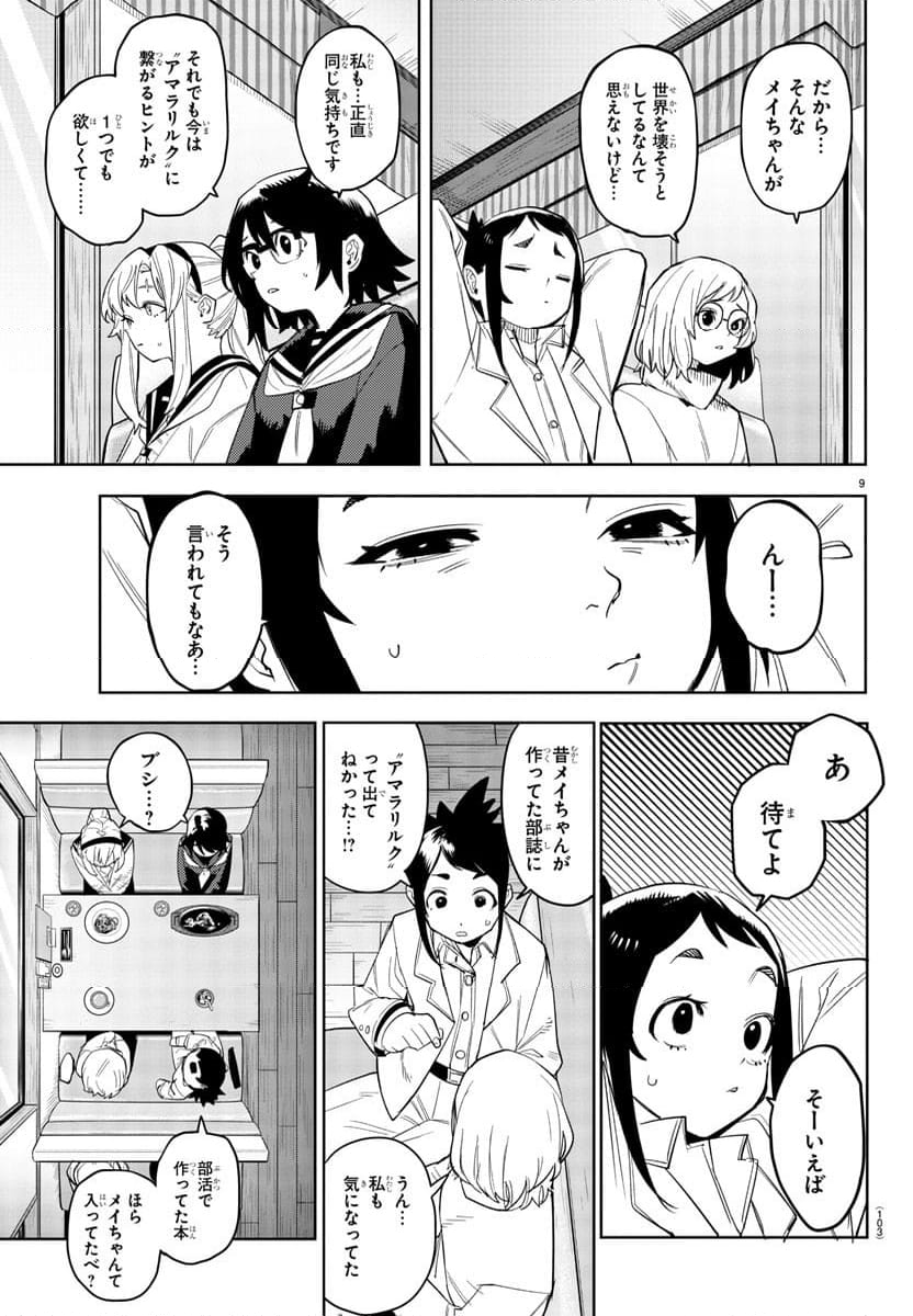 SHY 漫画 第198話 - Page 9