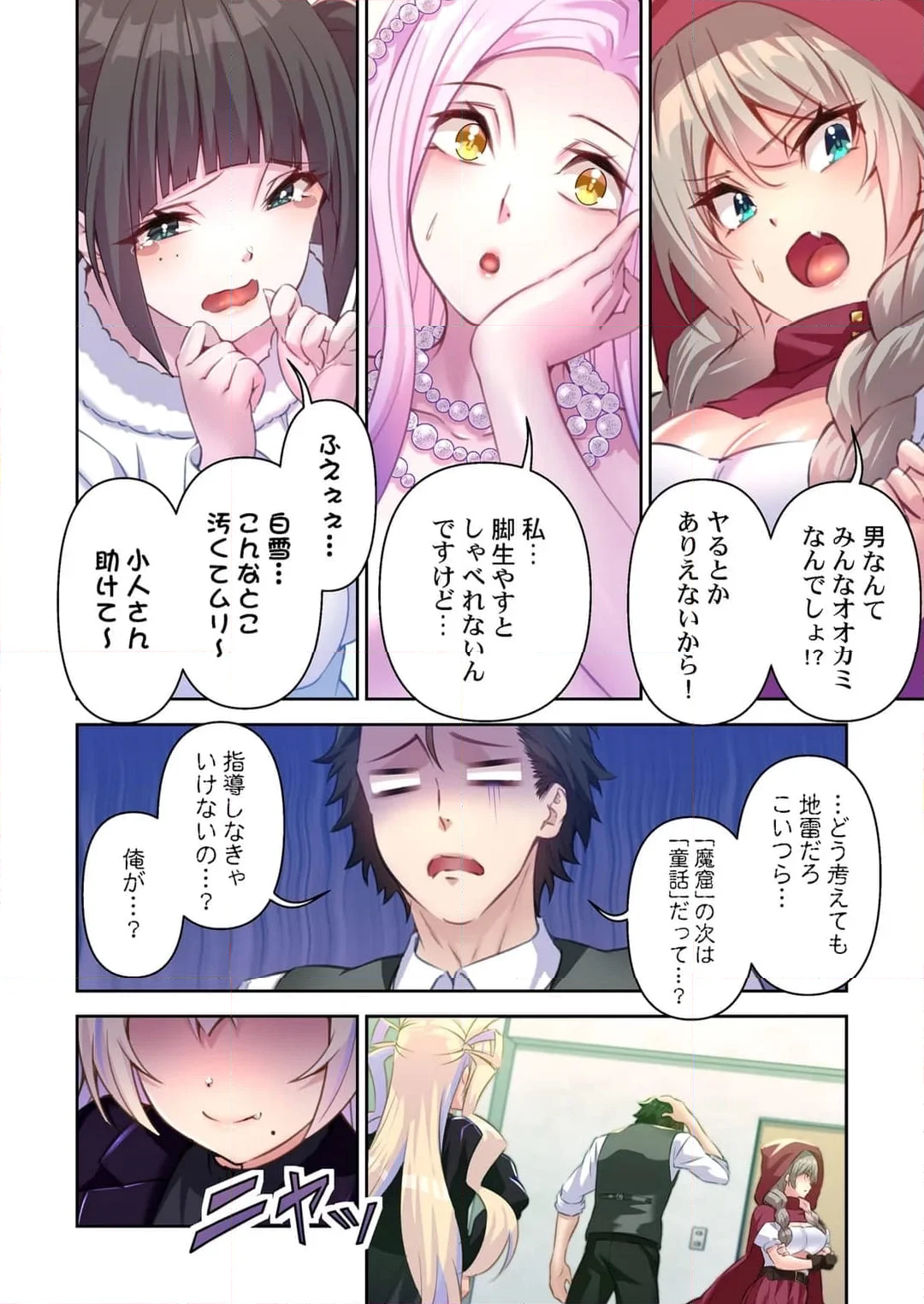 デリヘルおとぎの国【フルカラー】 第4話 - Page 9