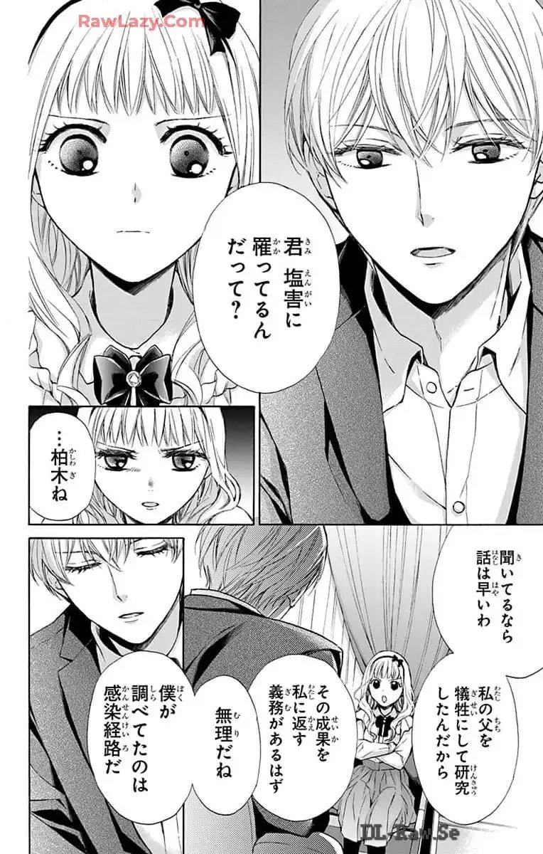 塩の街 ～自衛隊三部作シリーズ～ - 第26話 - Page 22