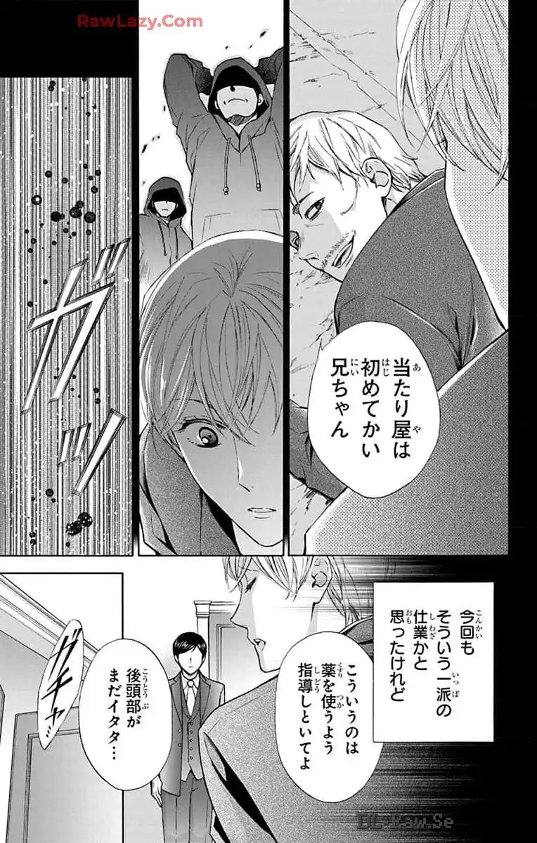 塩の街 ～自衛隊三部作シリーズ～ 第26話 - Page 7