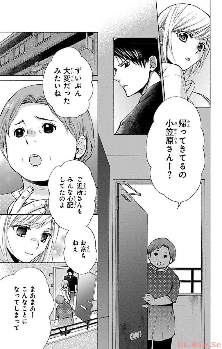 塩の街 ～自衛隊三部作シリーズ～ 第8話 - Page 13