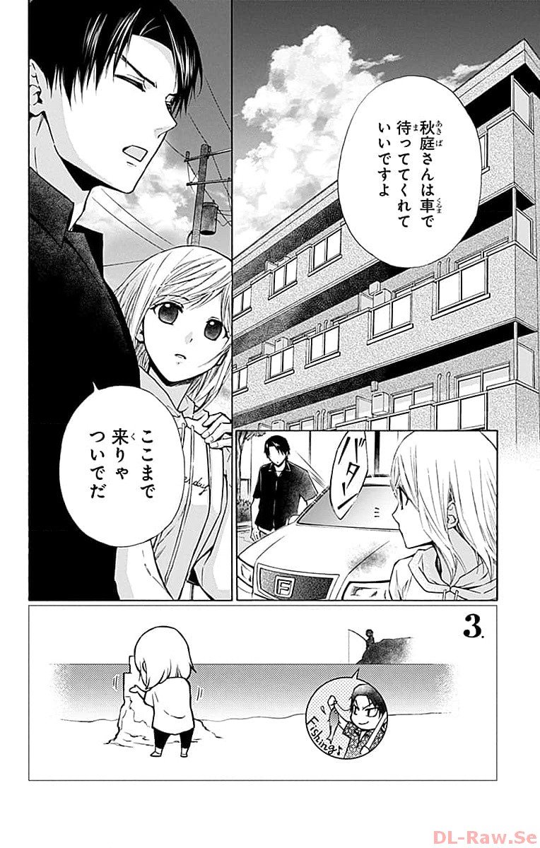 塩の街 ～自衛隊三部作シリーズ～ 第8話 - Page 2