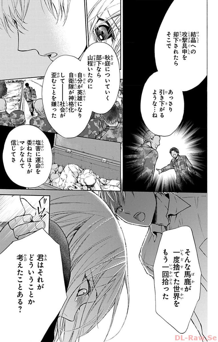 塩の街 ～自衛隊三部作シリーズ～ 第13話 - Page 27