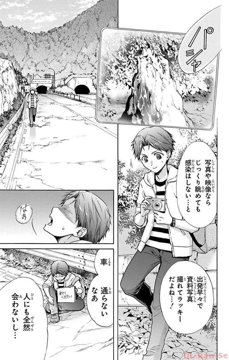 塩の街 ～自衛隊三部作シリーズ～ 第19話 - Page 7