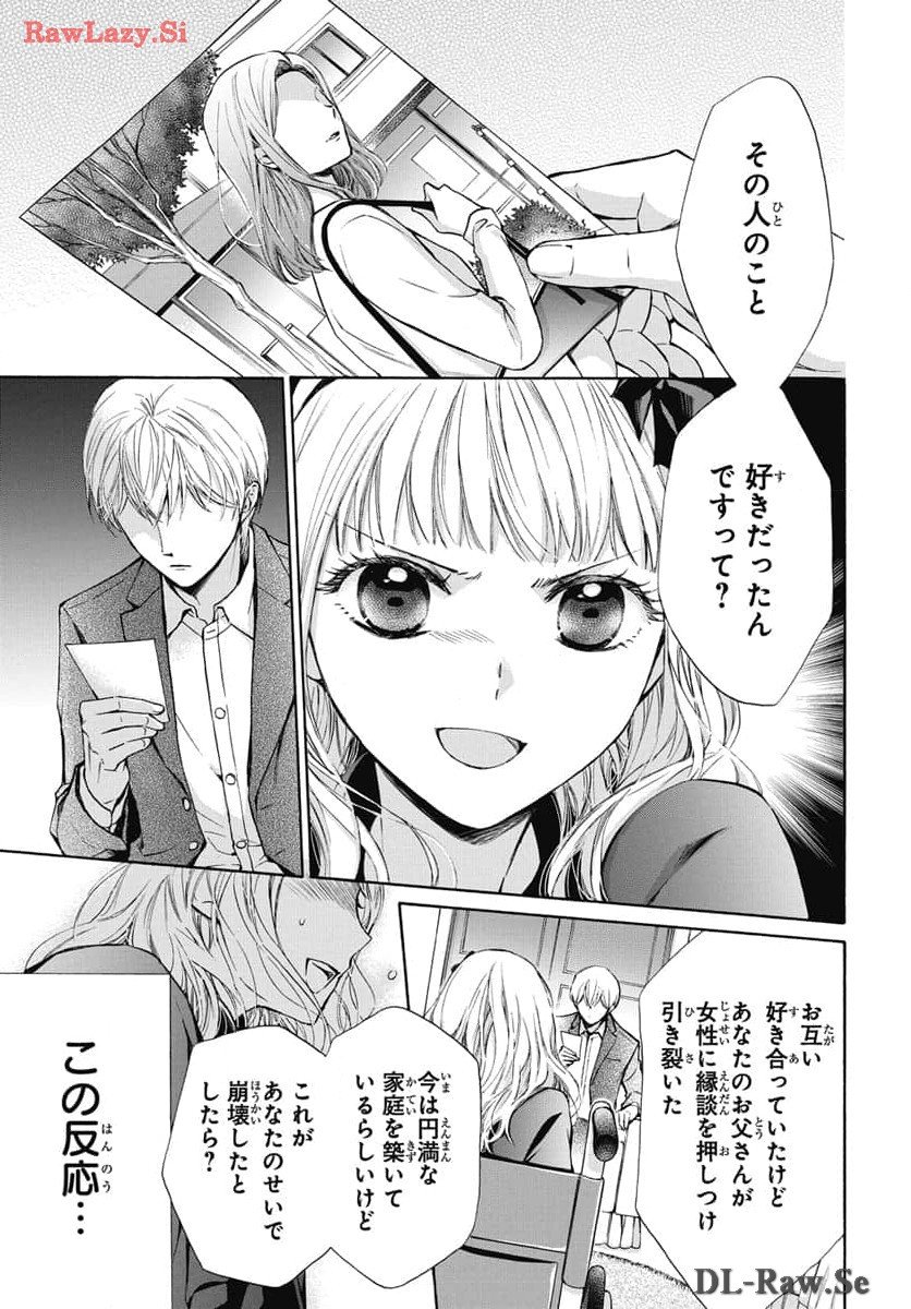 塩の街 ～自衛隊三部作シリーズ～ 第27話 - Page 21