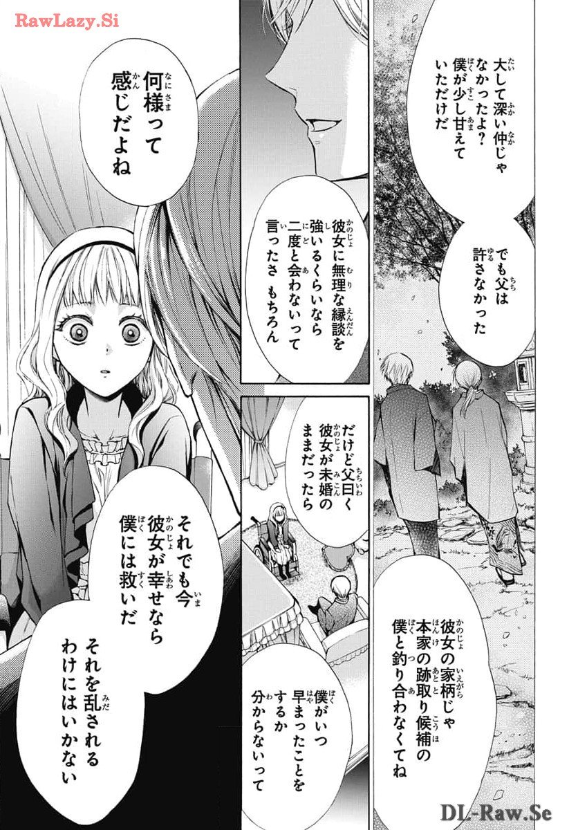 塩の街 ～自衛隊三部作シリーズ～ 第27話 - Page 23