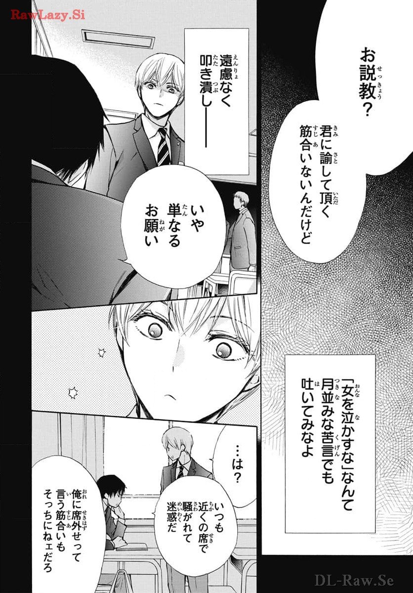 塩の街 ～自衛隊三部作シリーズ～ 第27話 - Page 4