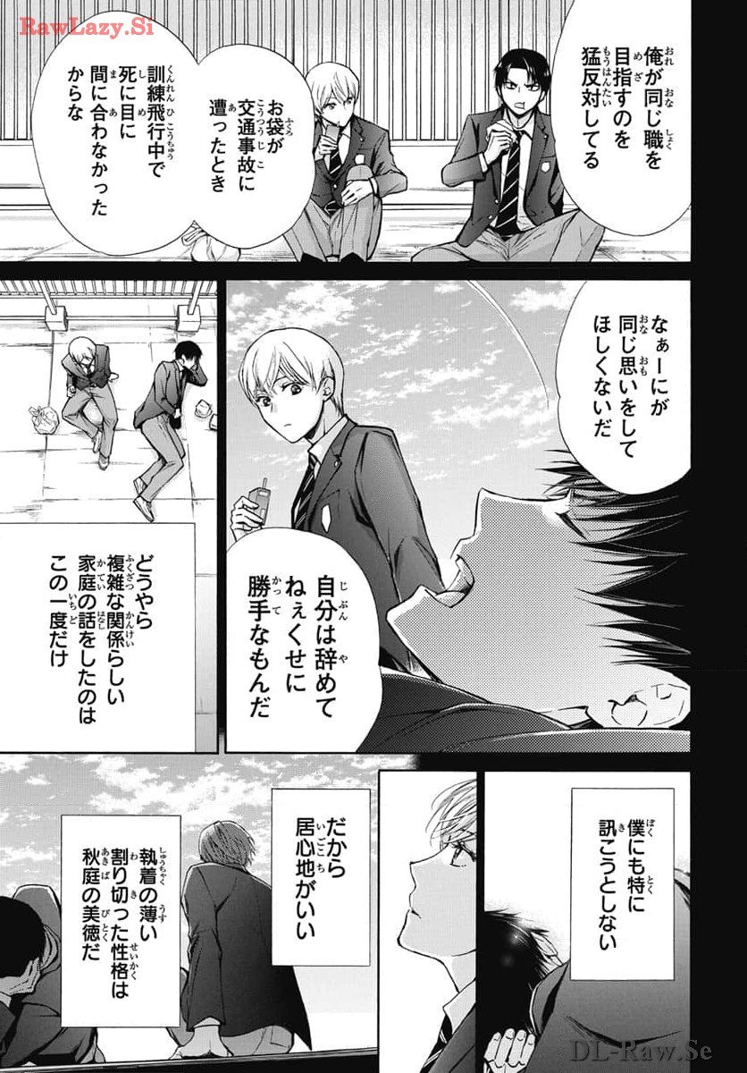 塩の街 ～自衛隊三部作シリーズ～ 第27話 - Page 7