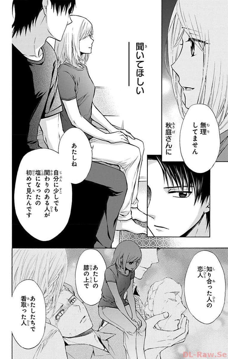 塩の街 ～自衛隊三部作シリーズ～ 第7話 - Page 10