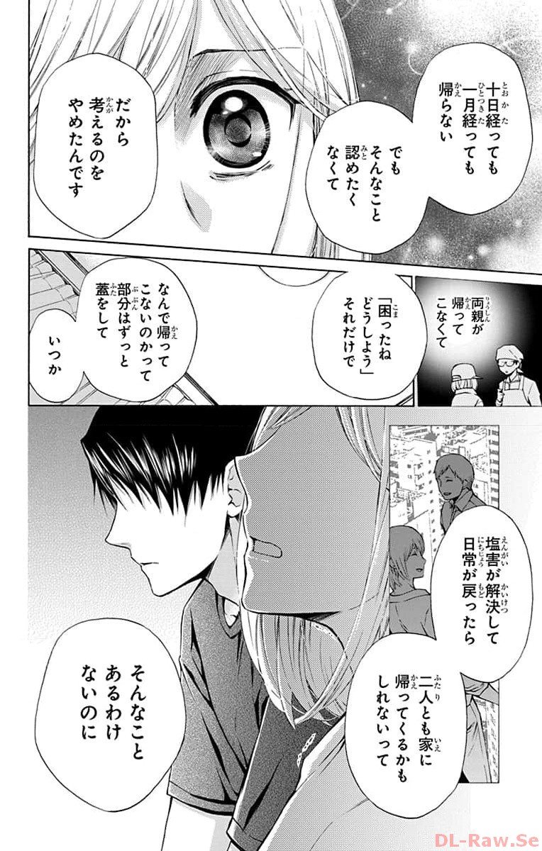 塩の街 ～自衛隊三部作シリーズ～ 第7話 - Page 14