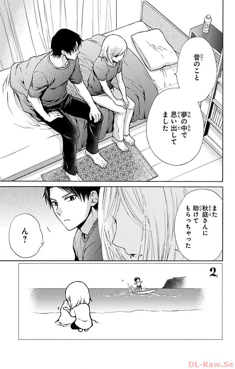 塩の街 ～自衛隊三部作シリーズ～ 第7話 - Page 3