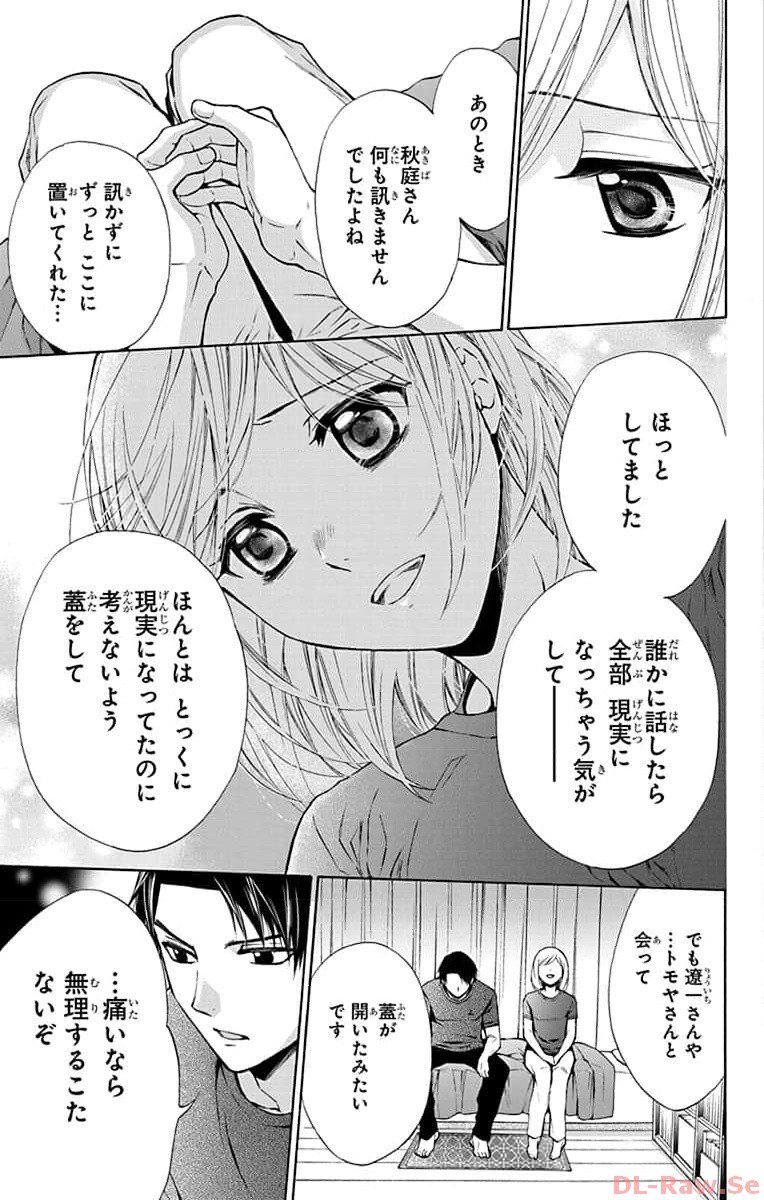 塩の街 ～自衛隊三部作シリーズ～ 第7話 - Page 9