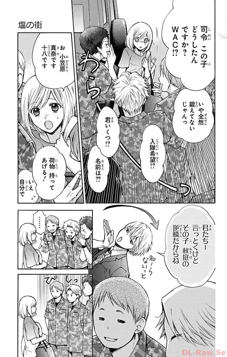 塩の街 ～自衛隊三部作シリーズ～ 第10話 - Page 11