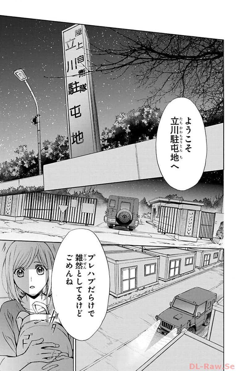 塩の街 ～自衛隊三部作シリーズ～ 第10話 - Page 7