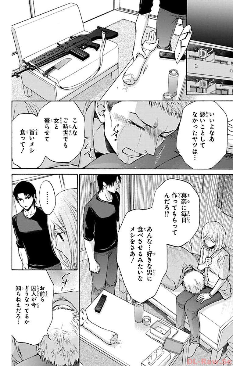 塩の街 ～自衛隊三部作シリーズ～ 第4話 - Page 16