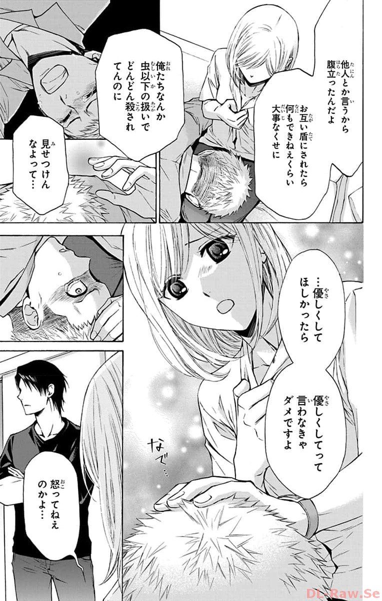 塩の街 ～自衛隊三部作シリーズ～ 第4話 - Page 19