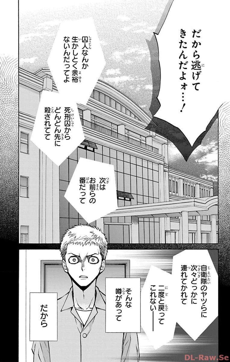 塩の街 ～自衛隊三部作シリーズ～ 第4話 - Page 21