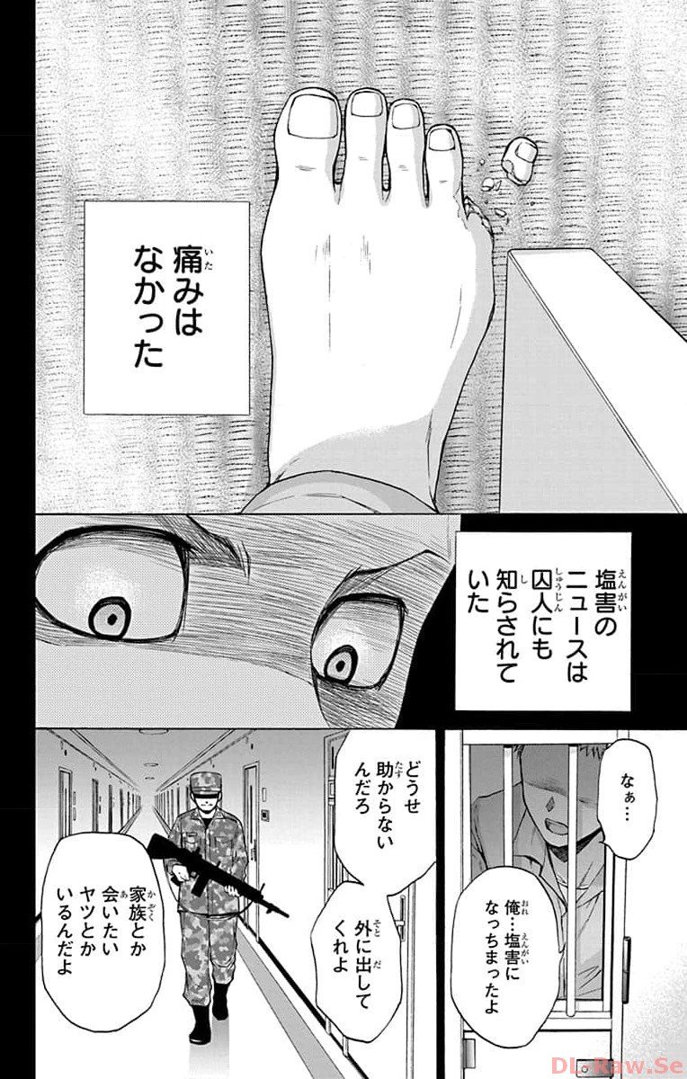 塩の街 ～自衛隊三部作シリーズ～ 第4話 - Page 24