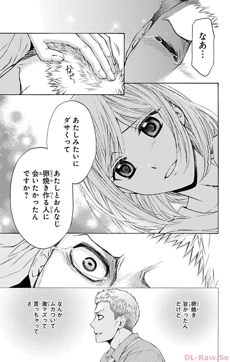 塩の街 ～自衛隊三部作シリーズ～ 第4話 - Page 29