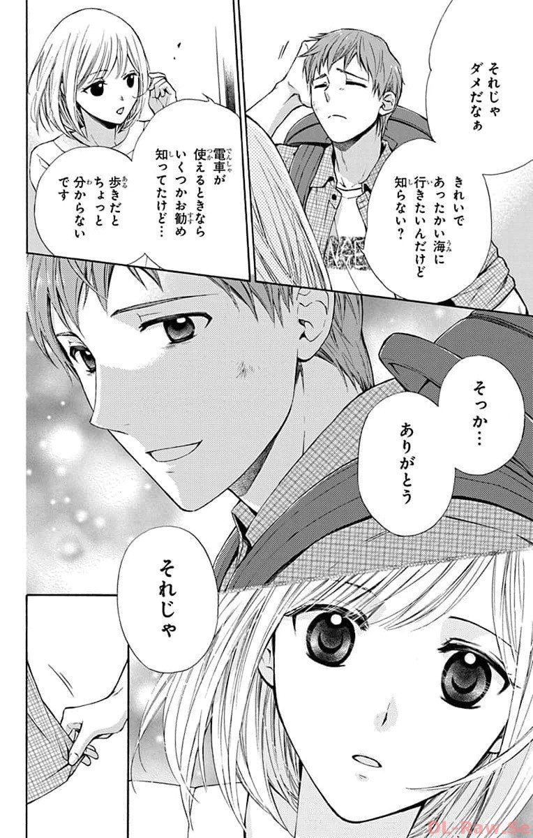 塩の街 ～自衛隊三部作シリーズ～ 第1話 - Page 12