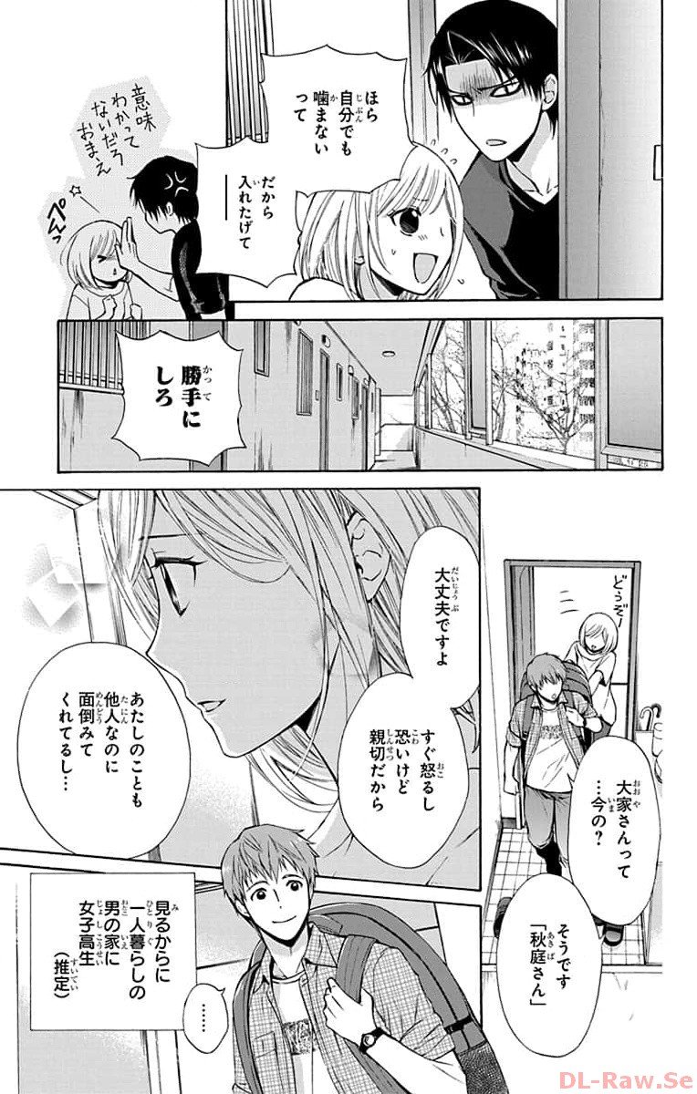 塩の街 ～自衛隊三部作シリーズ～ 第1話 - Page 19