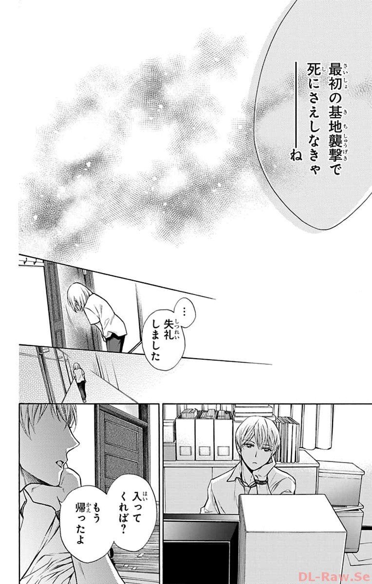 塩の街 ～自衛隊三部作シリーズ～ 第14話 - Page 20