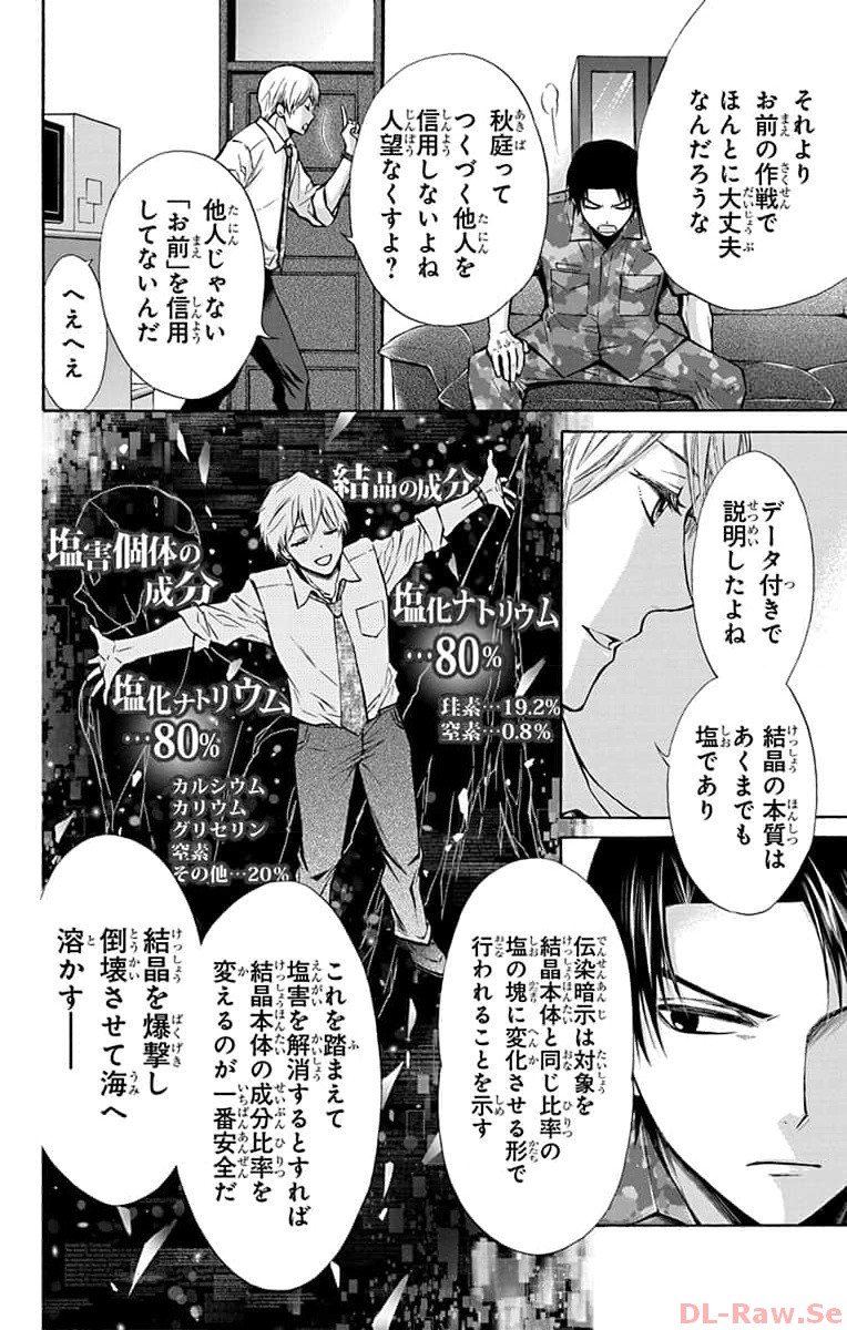 塩の街 ～自衛隊三部作シリーズ～ 第14話 - Page 22