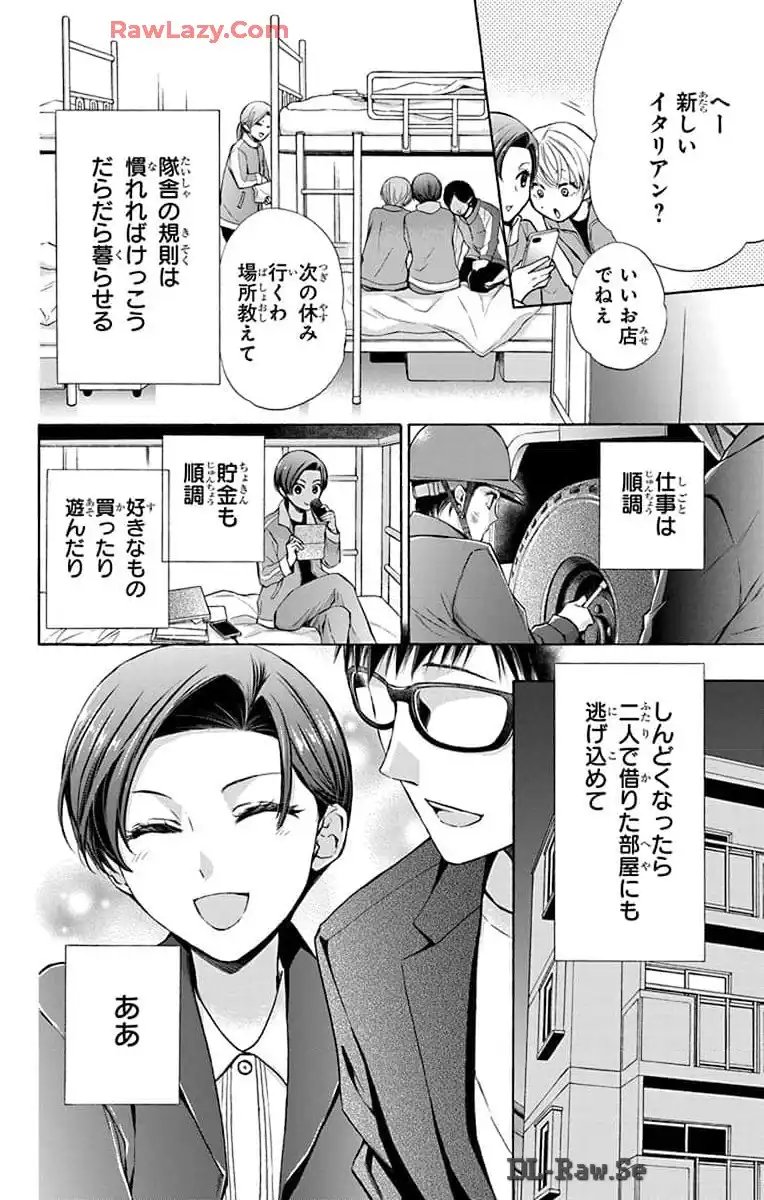 塩の街 ～自衛隊三部作シリーズ～ 第24話 - Page 8