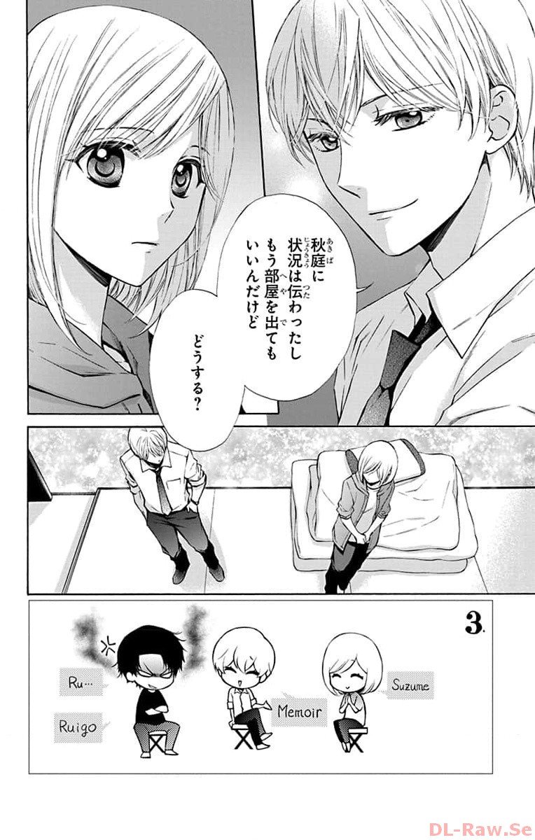 塩の街 ～自衛隊三部作シリーズ～ 第18話 - Page 2