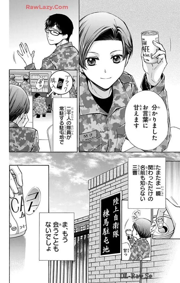 塩の街 ～自衛隊三部作シリーズ～ 第23話 - Page 4