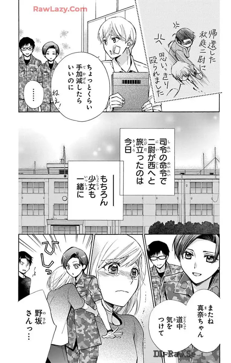 塩の街 ～自衛隊三部作シリーズ～ 第25話 - Page 25