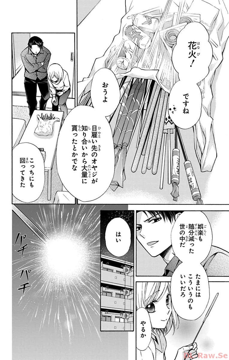 塩の街 ～自衛隊三部作シリーズ～ 第18.5話 - Page 2