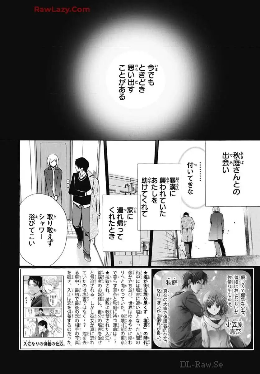 塩の街 ～自衛隊三部作シリーズ～ 第29話 - Page 2