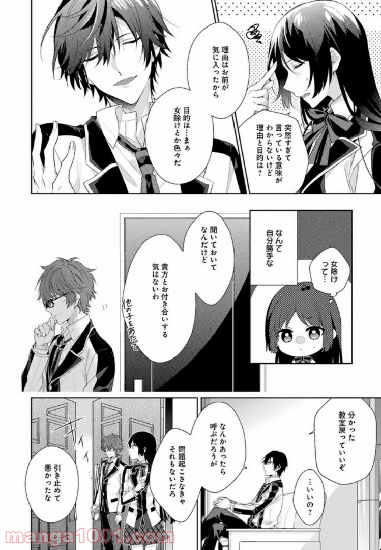 ワケあり生徒会！ 第1話 - Page 28