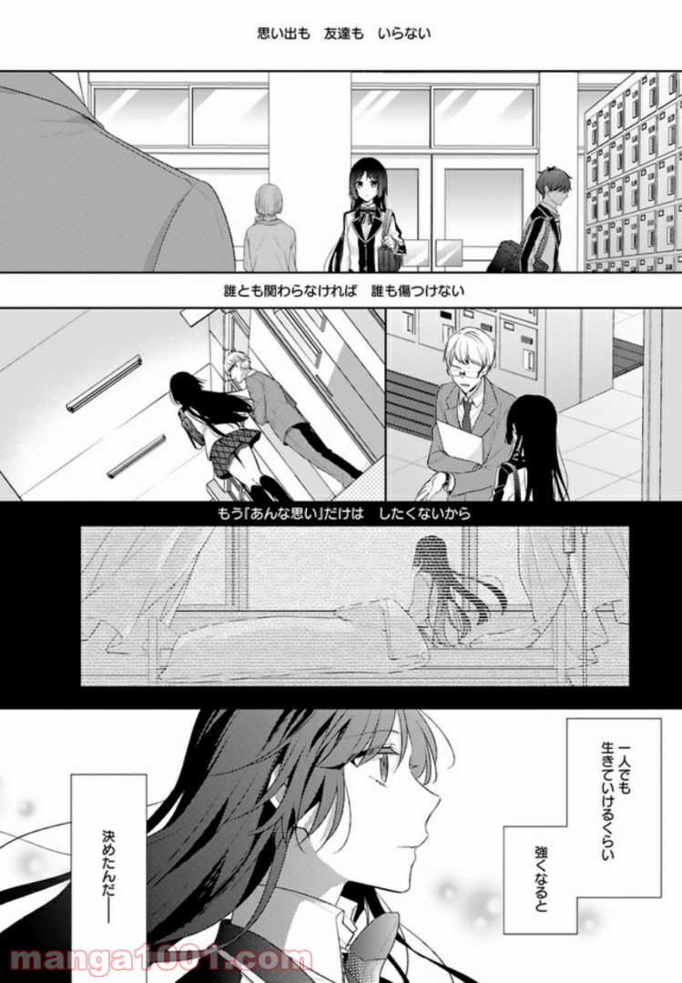 ワケあり生徒会！ 第1話 - Page 4