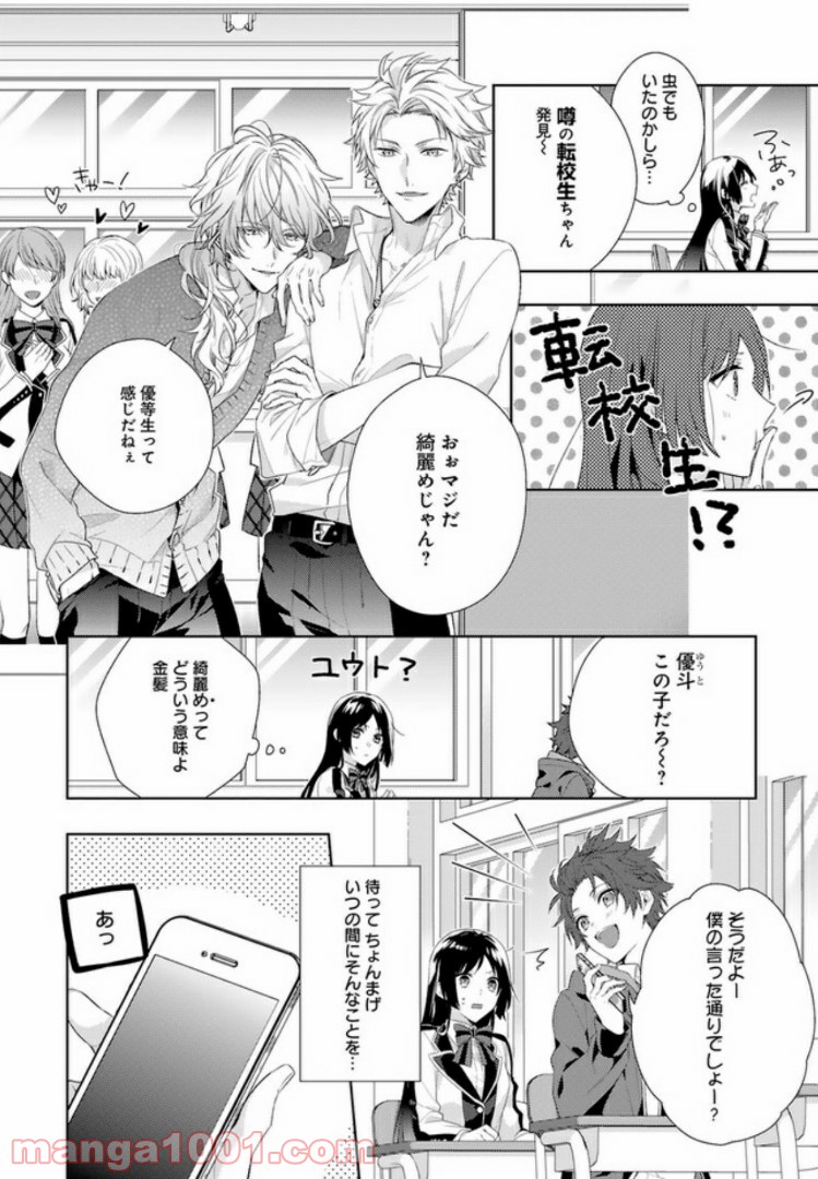 ワケあり生徒会！ 第1話 - Page 8