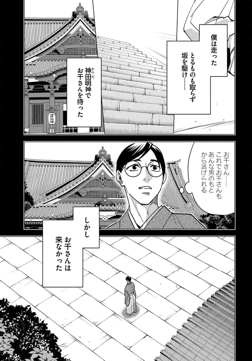 ヘルマンさんかく語りき 第10.1話 - Page 9