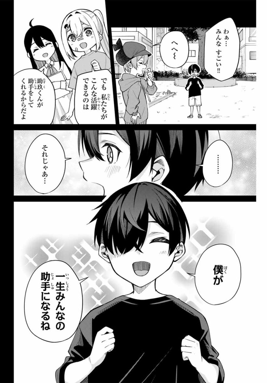 一生わたしの助手でいて! 第2話 - Page 10