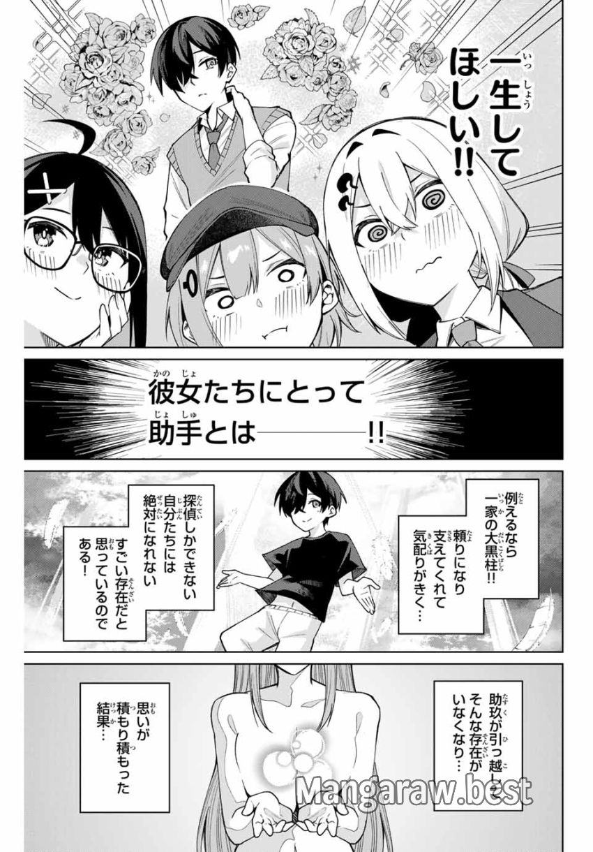 一生わたしの助手でいて! 第2話 - Page 11