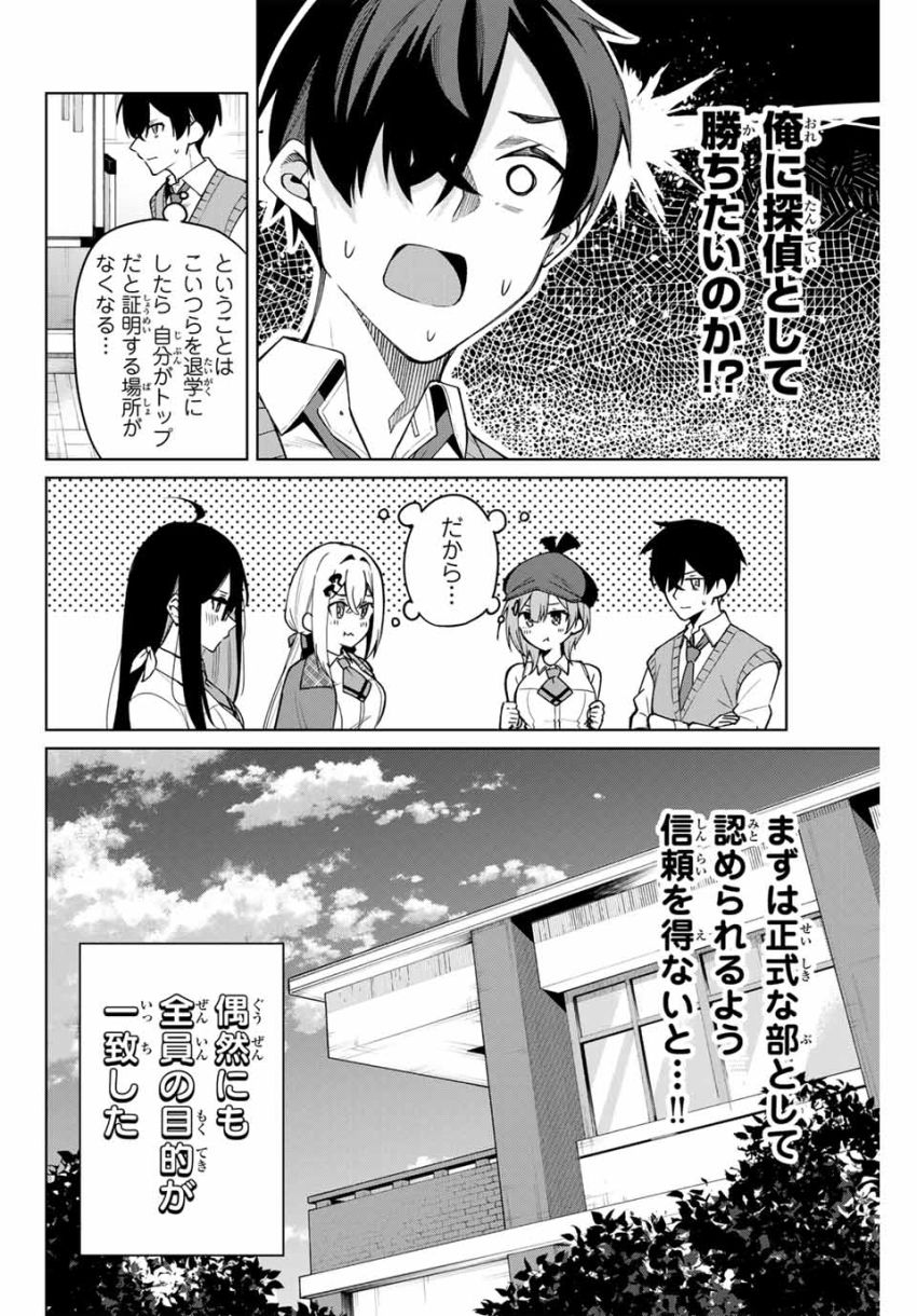 一生わたしの助手でいて! 第2話 - Page 14