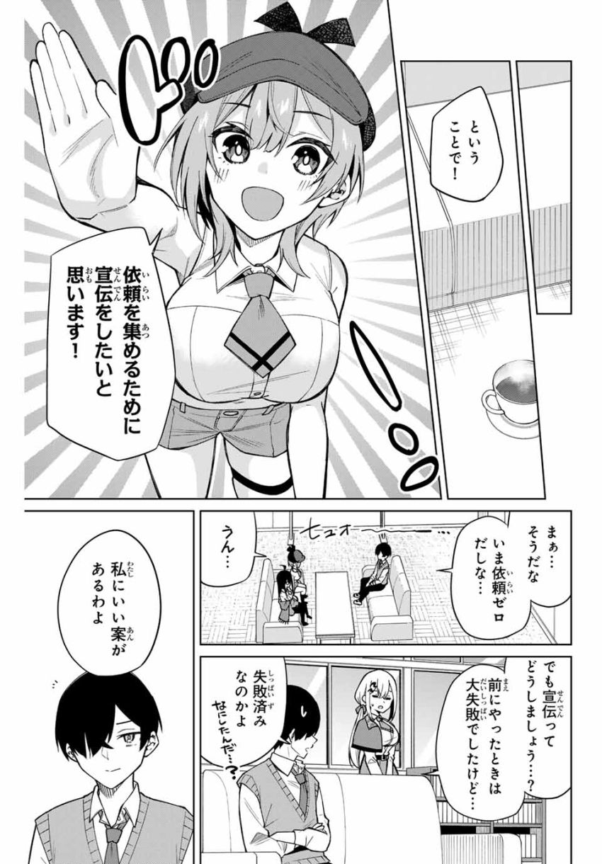 一生わたしの助手でいて! 第2話 - Page 15