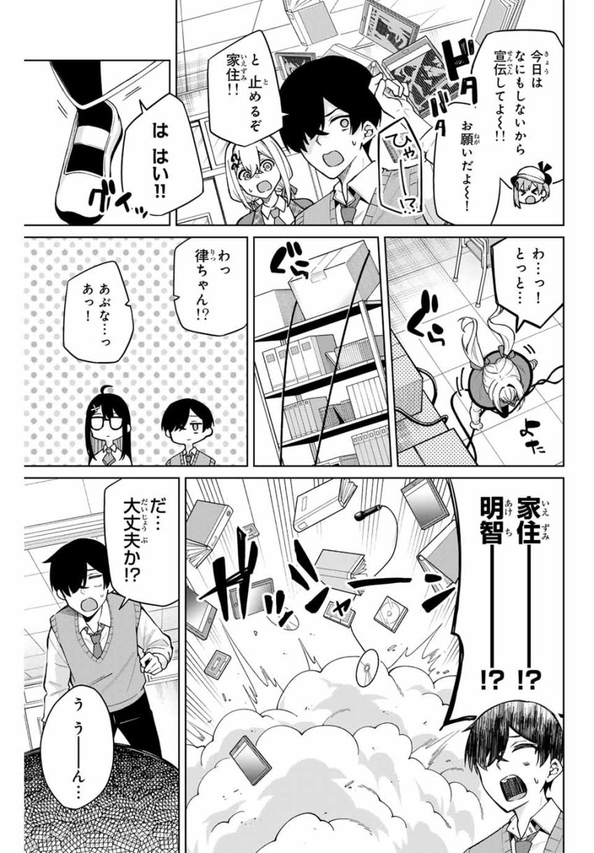 一生わたしの助手でいて! 第2話 - Page 19