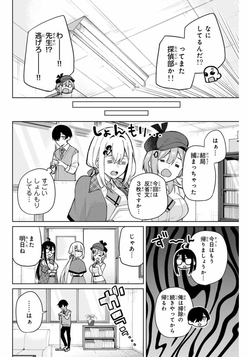 一生わたしの助手でいて! 第2話 - Page 24