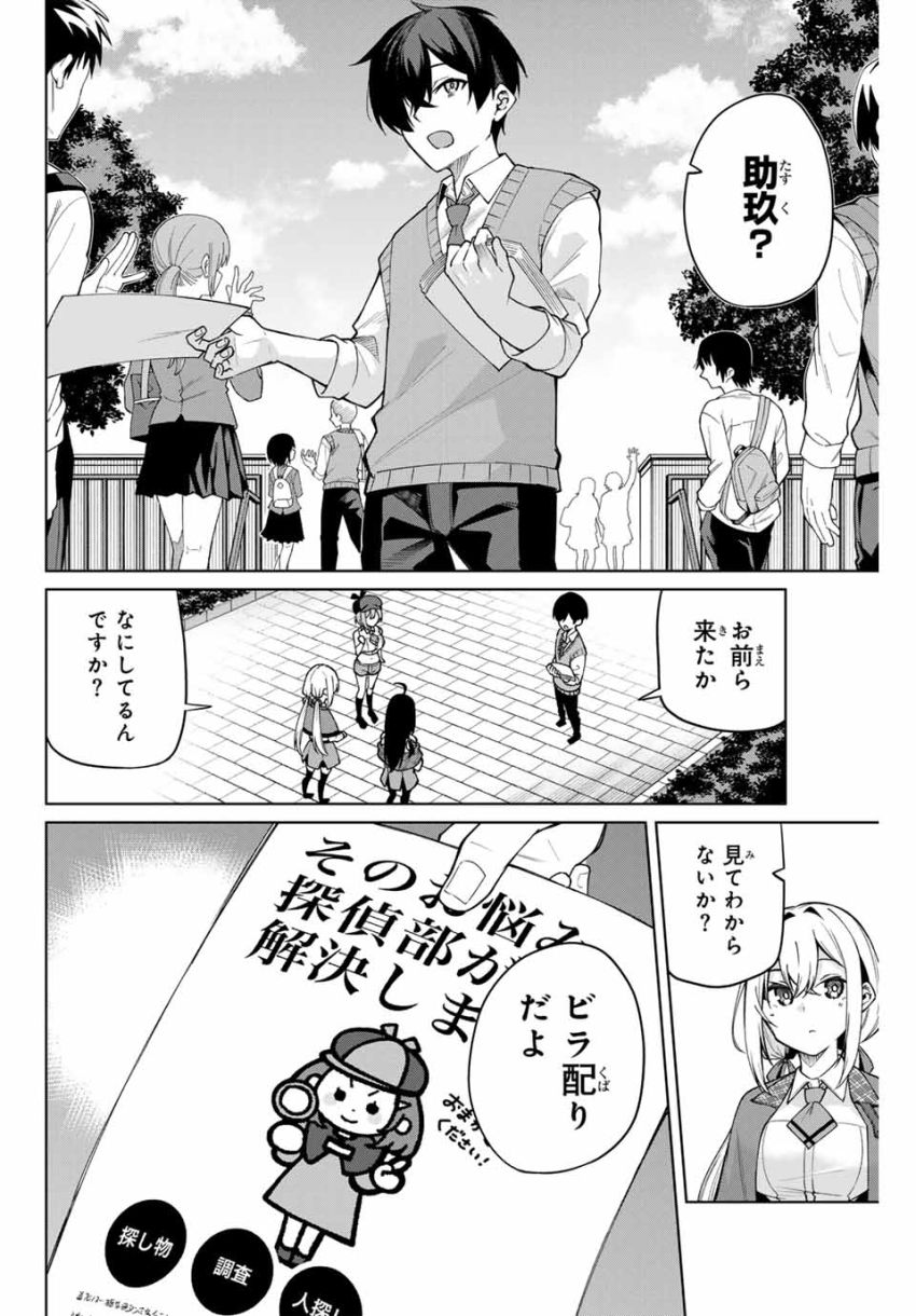 一生わたしの助手でいて! 第2話 - Page 26